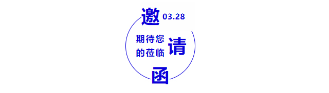 邀请函